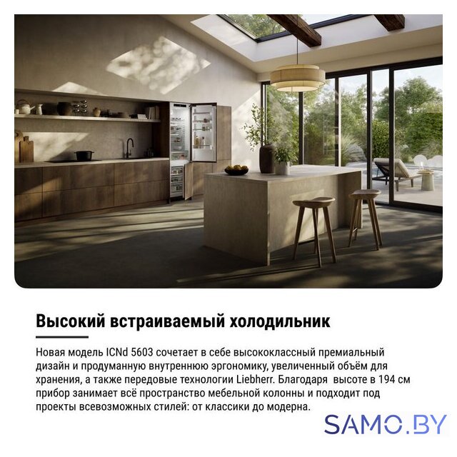 Холодильник Liebherr ICNd 5603 Pure NoFrost - Изображение №20 — Интернет-магазин samo.by