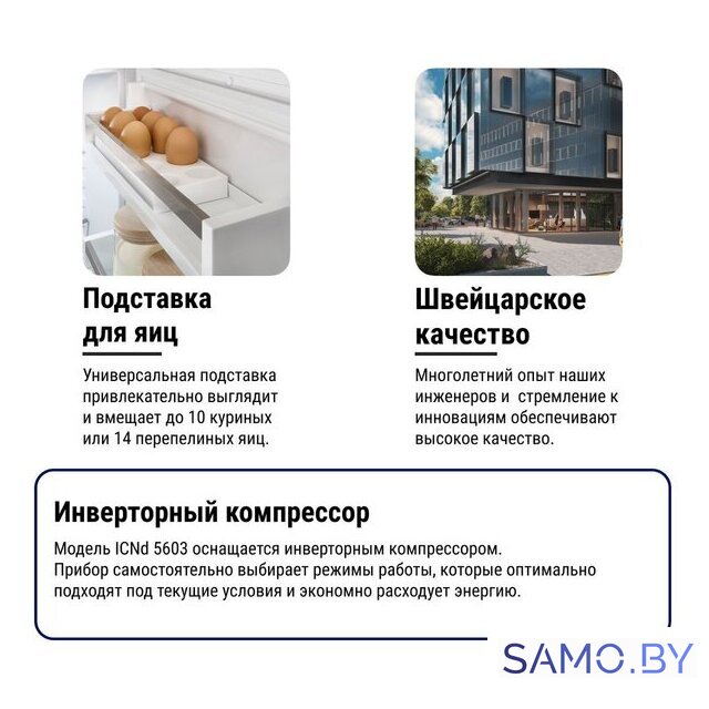 Холодильник Liebherr ICNd 5603 Pure NoFrost - Изображение №25 — Интернет-магазин samo.by