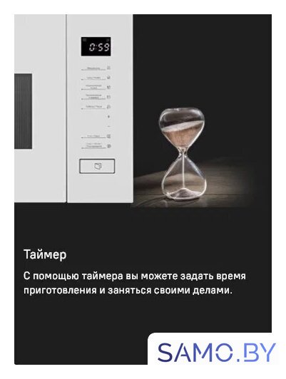 Микроволновая печь MAUNFELD MBMO820SGW09 - Изображение №15 — Интернет-магазин samo.by