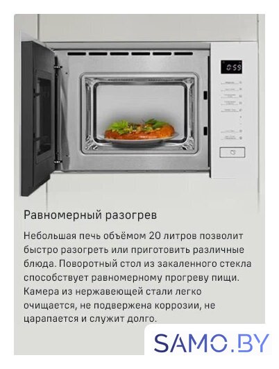 Микроволновая печь MAUNFELD MBMO820SGW09 - Изображение №10 — Интернет-магазин samo.by