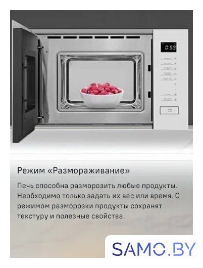 Микроволновая печь MAUNFELD MBMO820SGW09 - Изображение №13 — Интернет-магазин samo.by