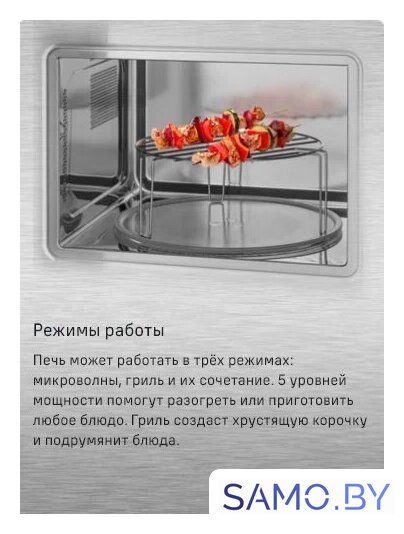 Микроволновая печь MAUNFELD MBMO820SGW09 - Изображение №12 — Интернет-магазин samo.by