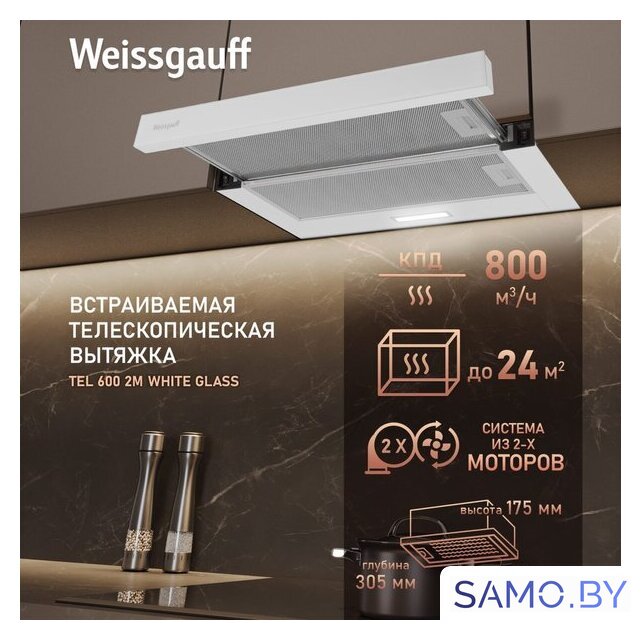Кухонная вытяжка Weissgauff TEL 600 2M White Glass - Изображение №1 — Интернет-магазин samo.by