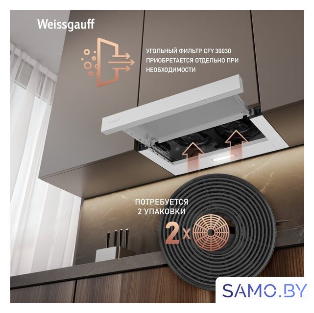 Кухонная вытяжка Weissgauff TEL 600 2M White Glass - Изображение №9 — Интернет-магазин samo.by