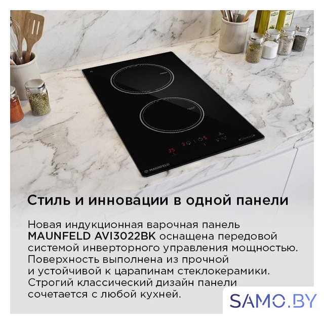 Варочная панель MAUNFELD AVI3022BK - Изображение №12 — Интернет-магазин samo.by