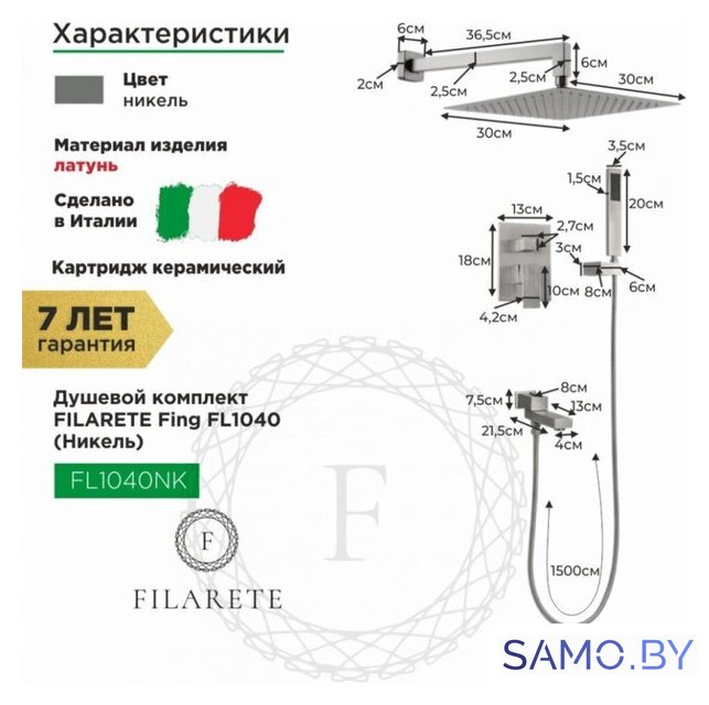 Душевая система  Filarete Fing FL1040 (никель) - Изображение №2 — Интернет-магазин samo.by