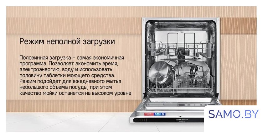 Встраиваемая посудомоечная машина MAUNFELD MLP4249G02 Light Beam - Изображение №27 — Интернет-магазин samo.by