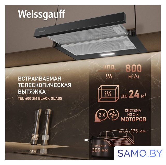 Кухонная вытяжка Weissgauff TEL 600 2M Black Glass - Изображение №1 — Интернет-магазин samo.by
