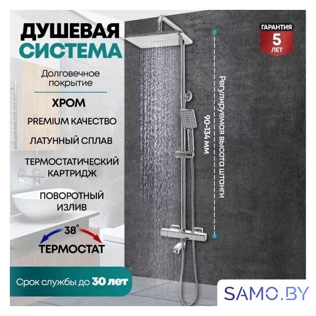Душевая система  Grocenberg GB7005 (хром) - Изображение №16 — Интернет-магазин samo.by