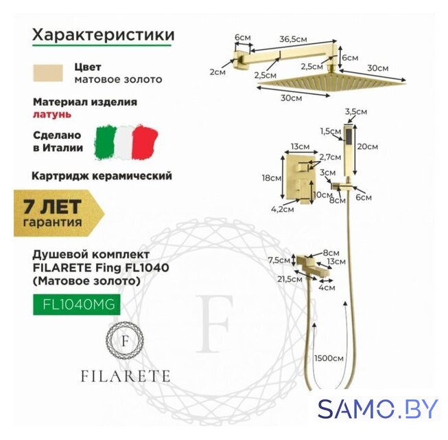 Душевая система  Filarete Fing FL1040 (матовое золото) - Изображение №2 — Интернет-магазин samo.by