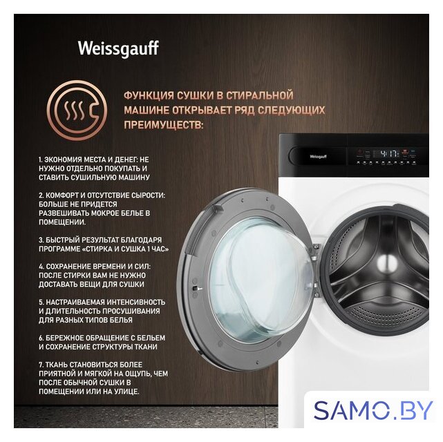 Стирально-сушильная машина Weissgauff WMD 46148 DC Inverter Steam - Изображение №5 — Интернет-магазин samo.by