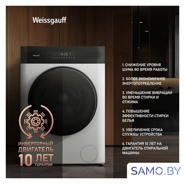 Стирально-сушильная машина Weissgauff WMD 46148 DC Inverter Steam - Изображение №4 — Интернет-магазин samo.by