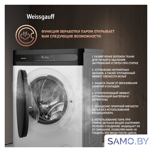 Стирально-сушильная машина Weissgauff WMD 46148 DC Inverter Steam - Изображение №6 — Интернет-магазин samo.by