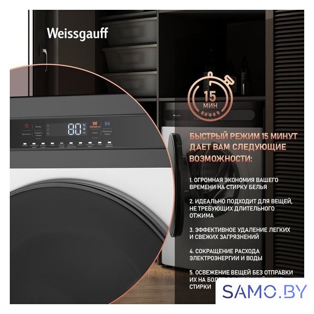 Стирально-сушильная машина Weissgauff WMD 46148 DC Inverter Steam - Изображение №9 — Интернет-магазин samo.by