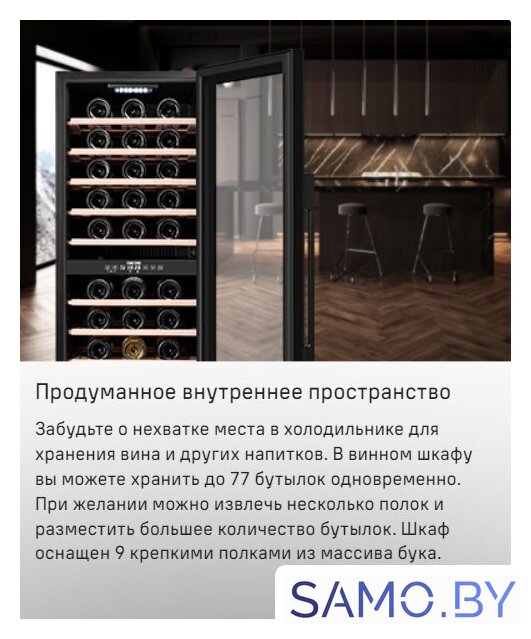Винный шкаф MAUNFELD MFWC-201D77 - Изображение №13 — Интернет-магазин samo.by