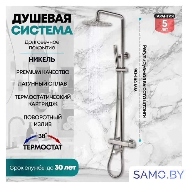 Душевая система  Grocenberg GB7005 (никель) - Изображение №6 — Интернет-магазин samo.by