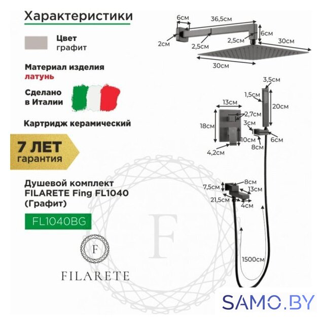 Душевая система  Filarete Fing FL1040 (графит) - Изображение №2 — Интернет-магазин samo.by