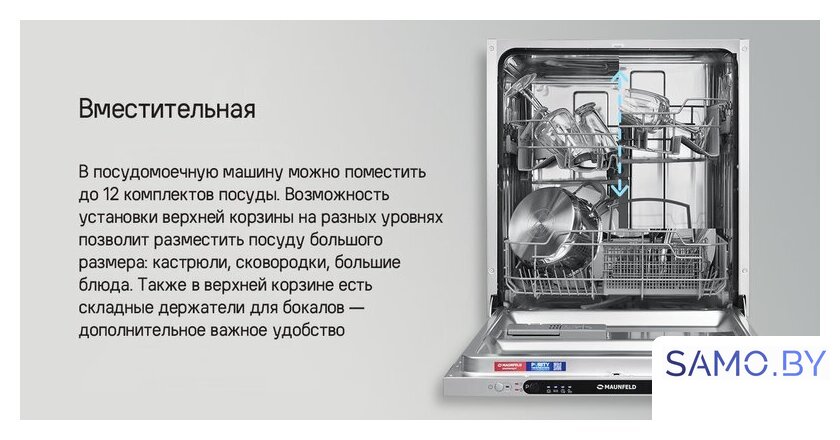 Встраиваемая посудомоечная машина MAUNFELD MLP6242G02 Light Beam - Изображение №22 — Интернет-магазин samo.by