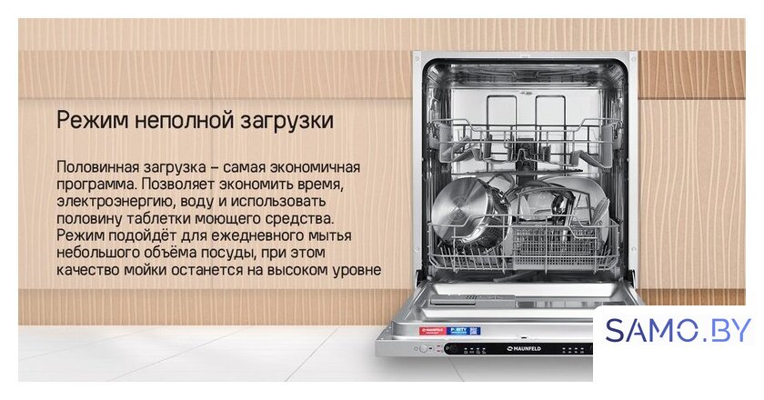Встраиваемая посудомоечная машина MAUNFELD MLP6242G02 Light Beam - Изображение №24 — Интернет-магазин samo.by