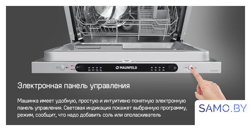 Встраиваемая посудомоечная машина MAUNFELD MLP6242G02 Light Beam - Изображение №27 — Интернет-магазин samo.by