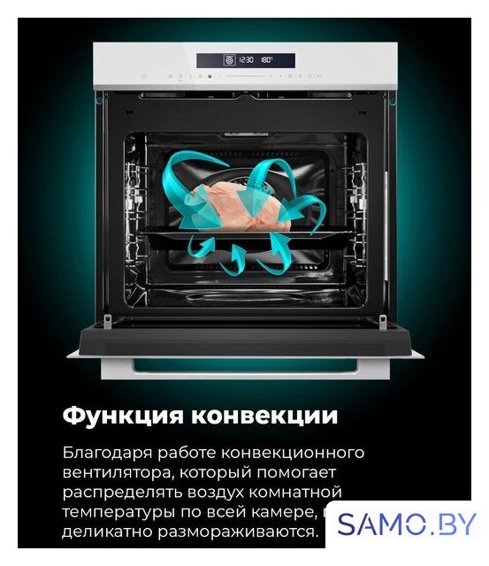Электрический духовой шкаф MAUNFELD MEOR7217SMB - Изображение №18 — Интернет-магазин samo.by