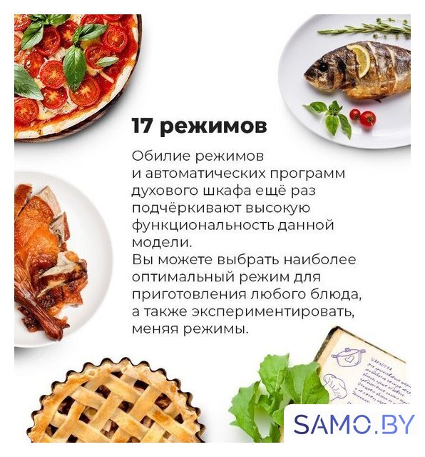 Электрический духовой шкаф MAUNFELD MEOR7217SMB - Изображение №36 — Интернет-магазин samo.by