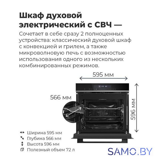 Электрический духовой шкаф MAUNFELD MEOR7217SMB - Изображение №28 — Интернет-магазин samo.by
