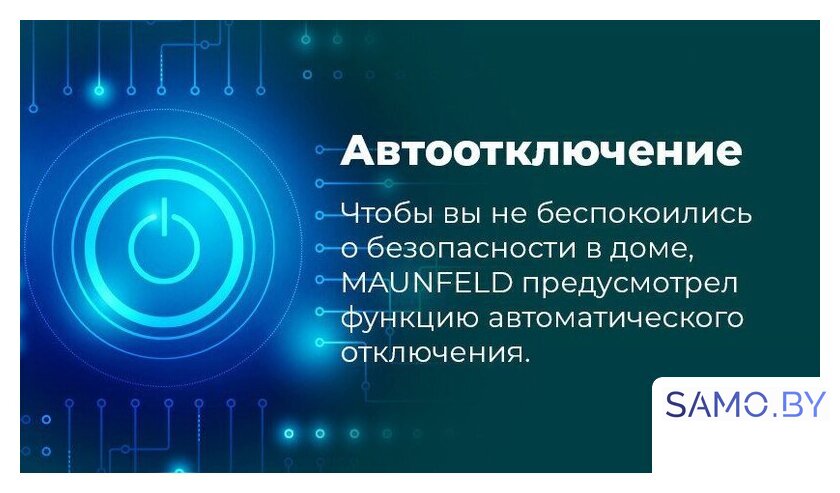Электрический духовой шкаф MAUNFELD MEOR7217SMB - Изображение №27 — Интернет-магазин samo.by