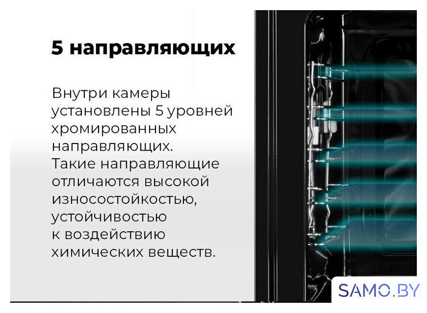 Электрический духовой шкаф MAUNFELD MEOR7217SMB - Изображение №21 — Интернет-магазин samo.by