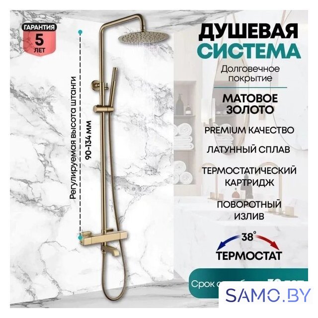 Душевая система  Grocenberg GB7005 (золото матовый) - Изображение №7 — Интернет-магазин samo.by