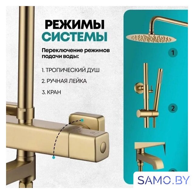 Душевая система  Grocenberg GB7005 (золото матовый) - Изображение №9 — Интернет-магазин samo.by