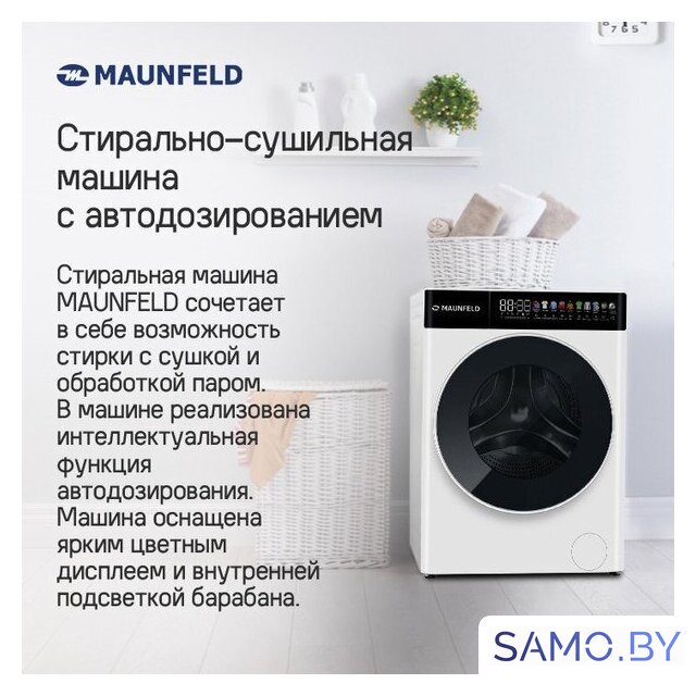 Стирально-сушильная машина MAUNFELD MFWD14116S05 - Изображение №10 — Интернет-магазин samo.by