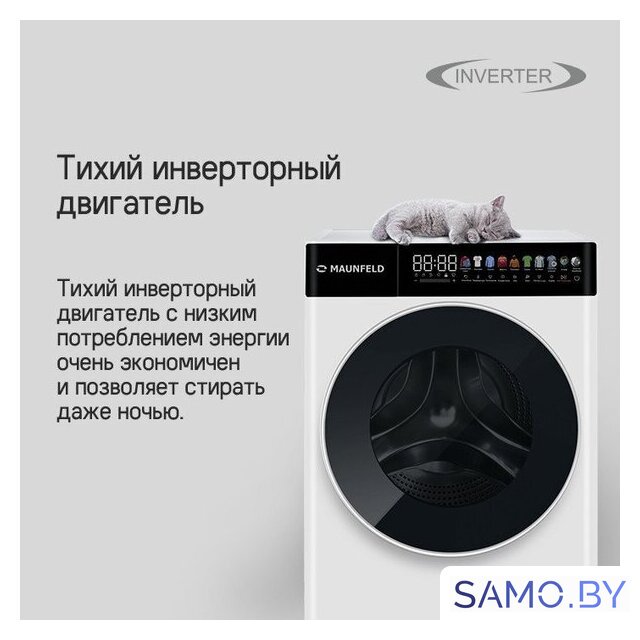 Стирально-сушильная машина MAUNFELD MFWD14116S05 - Изображение №12 — Интернет-магазин samo.by
