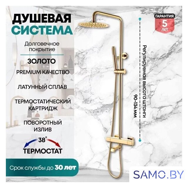 Душевая система  Grocenberg GB7005 (золото глянец) - Изображение №9 — Интернет-магазин samo.by