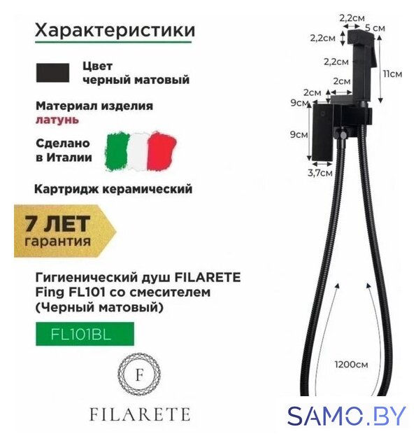 Гигиенический душ Filarete Fing FL101 (черный матовый) - Изображение №2 — Интернет-магазин samo.by