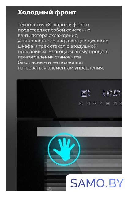 Электрический духовой шкаф MAUNFELD EOEH.5811S1 - Изображение №21 — Интернет-магазин samo.by