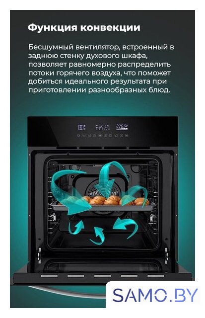 Электрический духовой шкаф MAUNFELD EOEH.5811S1 - Изображение №33 — Интернет-магазин samo.by
