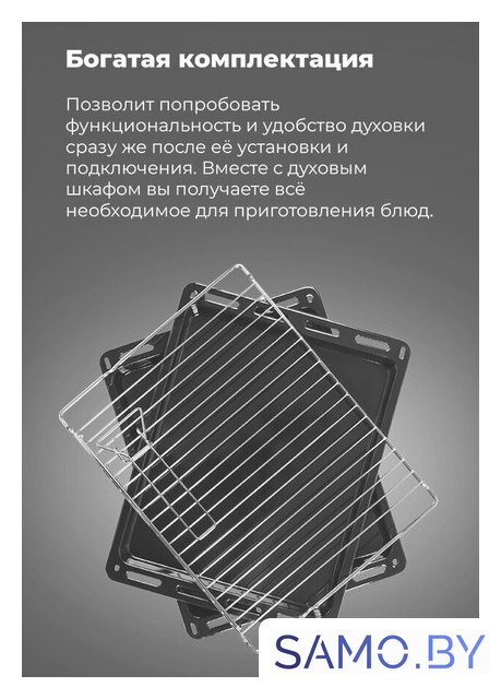 Электрический духовой шкаф MAUNFELD EOEH.5811S1 - Изображение №24 — Интернет-магазин samo.by
