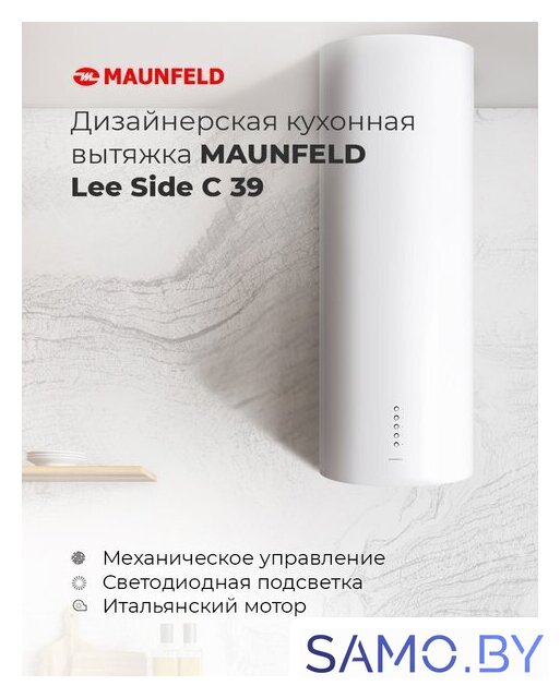 Кухонная вытяжка MAUNFELD Lee Side (C) 39 (черный) - Изображение №13 — Интернет-магазин samo.by