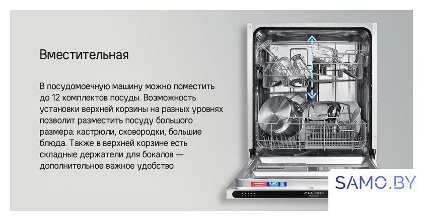 Встраиваемая посудомоечная машина MAUNFELD MLP6022A01 Light Beam - Изображение №24 — Интернет-магазин samo.by