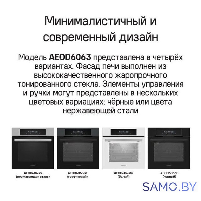 Электрический духовой шкаф MAUNFELD AEOD6063W - Изображение №23 — Интернет-магазин samo.by
