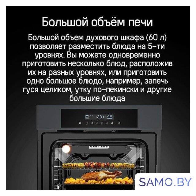 Электрический духовой шкаф MAUNFELD AEOD6063W - Изображение №14 — Интернет-магазин samo.by