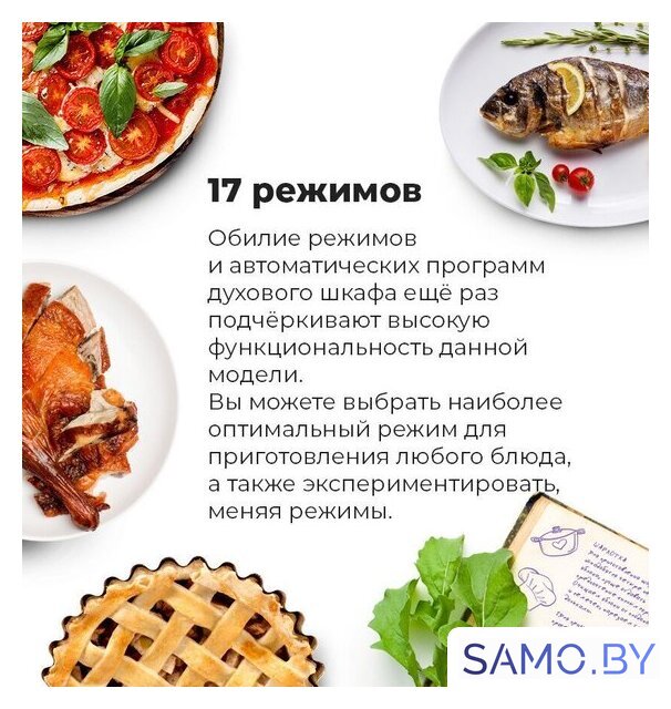 Электрический духовой шкаф MAUNFELD MEOR7217DMB2 - Изображение №38 — Интернет-магазин samo.by