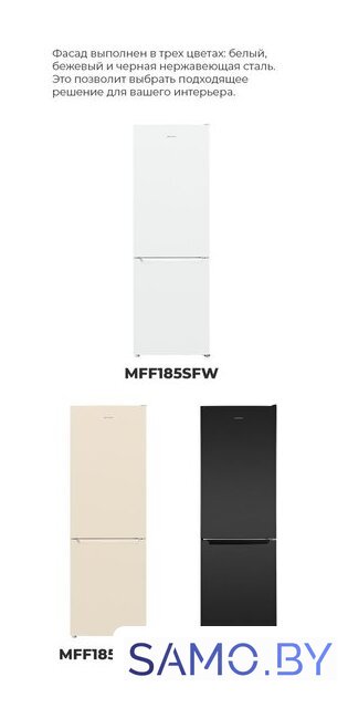 Холодильник MAUNFELD MFF185SFW - Изображение №25 — Интернет-магазин samo.by