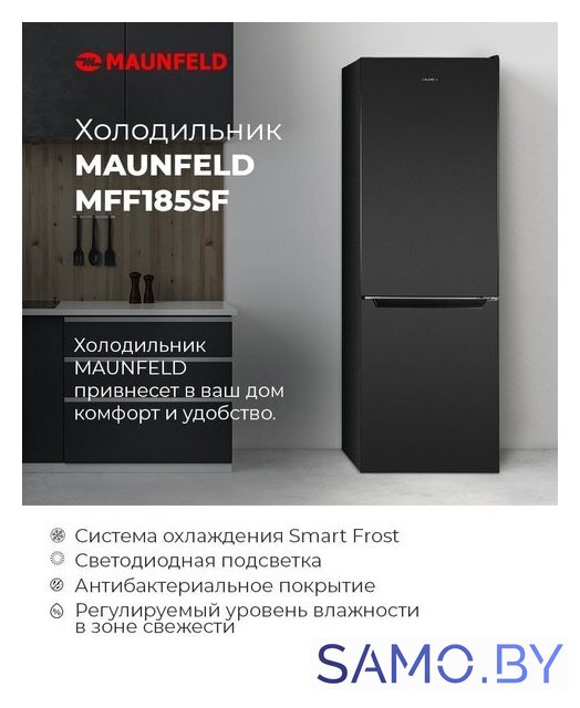 Холодильник MAUNFELD MFF185SFW - Изображение №13 — Интернет-магазин samo.by