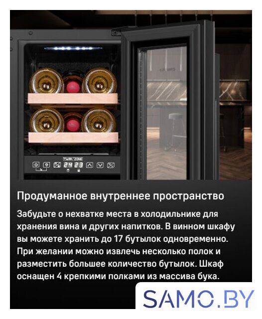 Винный шкаф MAUNFELD MBWC-56D17 - Изображение №11 — Интернет-магазин samo.by