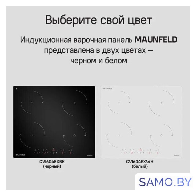 Варочная панель MAUNFELD CVI604EXBK - Изображение №9 — Интернет-магазин samo.by