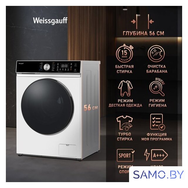 Стирально-сушильная машина Weissgauff WMD 61211 D Inverter Steam - Изображение №11 — Интернет-магазин samo.by