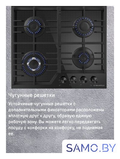 Варочная панель MAUNFELD EGHG.64.73CW/G - Изображение №21 — Интернет-магазин samo.by