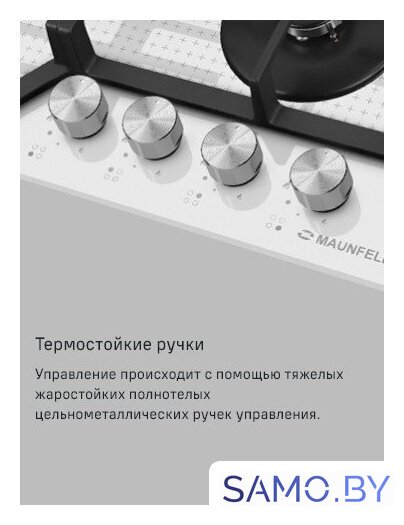 Варочная панель MAUNFELD EGHG.64.73CW/G - Изображение №23 — Интернет-магазин samo.by